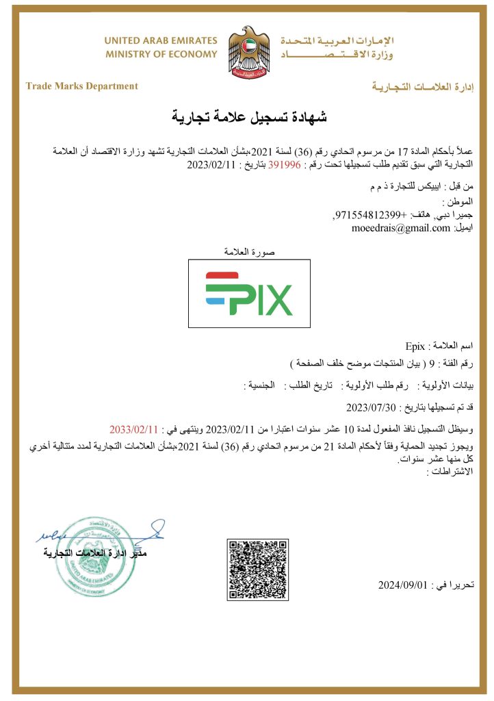 epix registered brand for led display certficiate